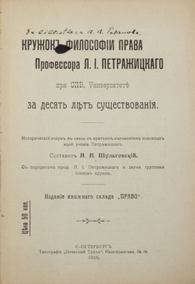 Мемориальное собрание книг великого русского философа Василия Розанова с его автографом: